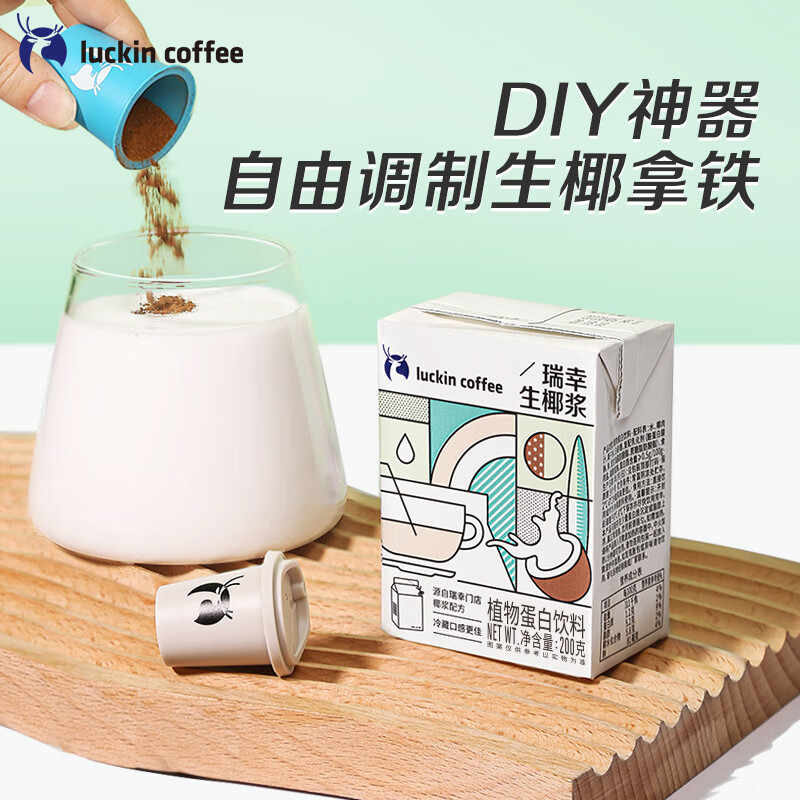 瑞幸咖啡（luckincoffee）生椰浆椰乳0乳糖生椰拿铁椰奶椰汁咖啡伴侣植物蛋白饮料200g*12盒