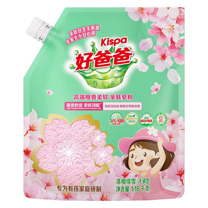 好爸爸（Kispa）樱香柔软皂粉2.36斤 洗衣粉 柔软亲肤 母婴贴身衣物适用 亲肤顶配|樱花皂粉2.36斤