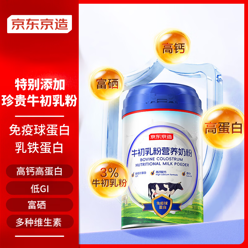 京东京造 牛初乳粉营养奶粉850g 低GI 免疫球蛋白中老年乳铁蛋白中秋送礼 【牛初乳】牛初乳粉营养奶粉850g