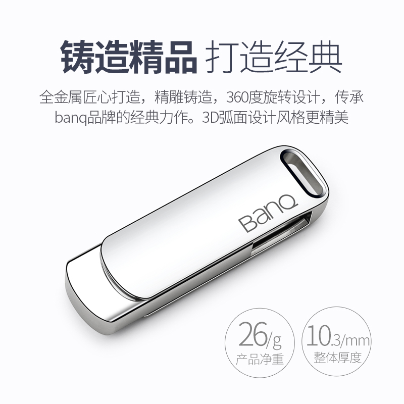 banq 512GB USB3.0 U盘 F61高速版 银色 全金属电脑车载两用优盘 360度旋转 防震抗压 质感十足