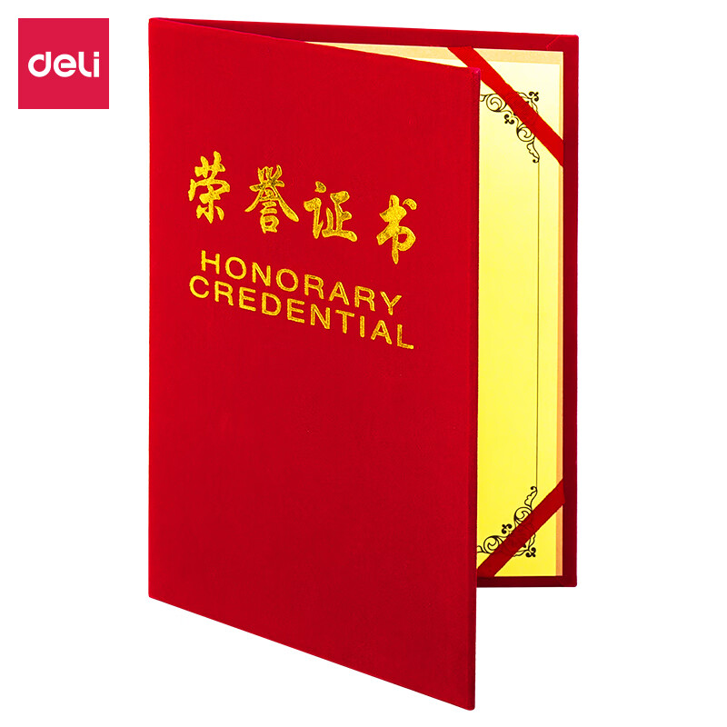 得力（deli）7578型荣誉证书附带内页(荣光)(红)-12K(5本) 