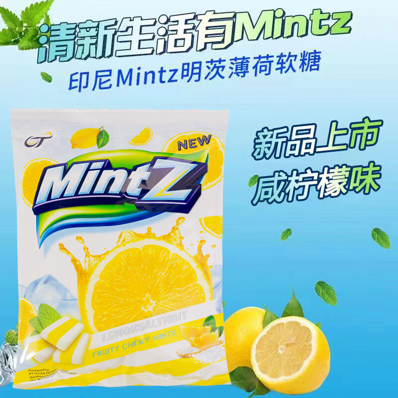 MintZ印尼进口清凉水果味糖果休闲零食清新口气 咸柠檬薄荷味软糖 100g 咸柠檬薄荷味100g