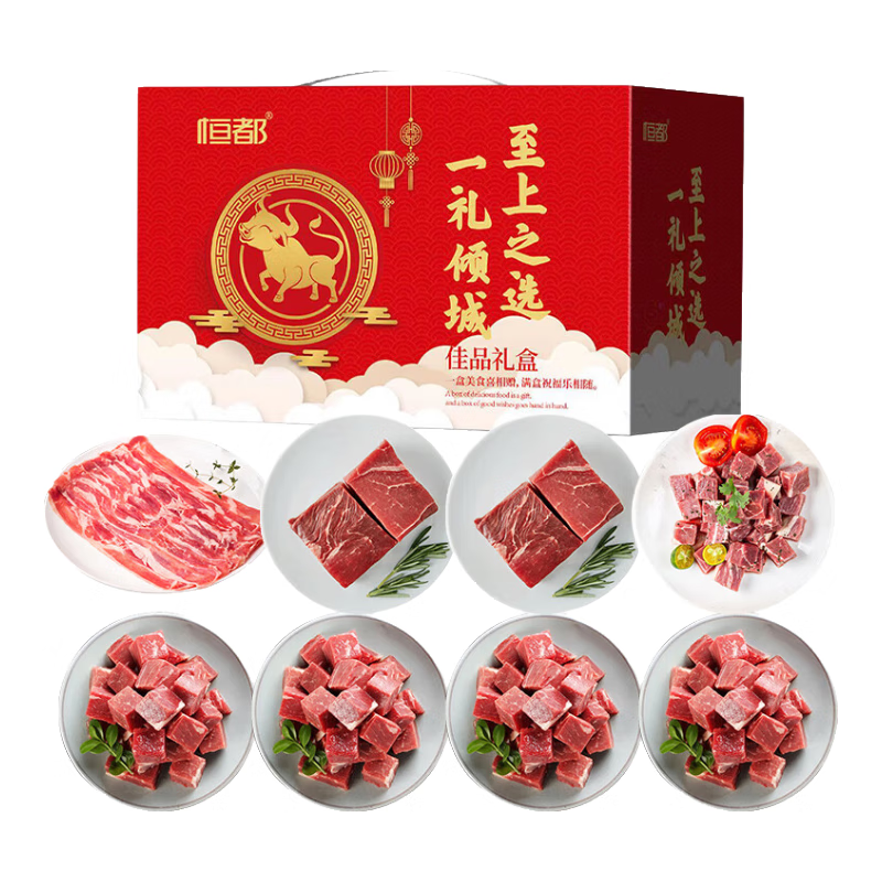 恒都   恒都优选牛肉礼盒3.35kg 企业团购 员工福利 节日礼品 