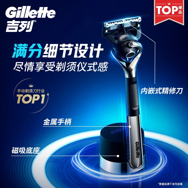吉列适配锋隐5致顺 4刀头+剃须泡沫50g 5层剃须刀头刮胡刀片