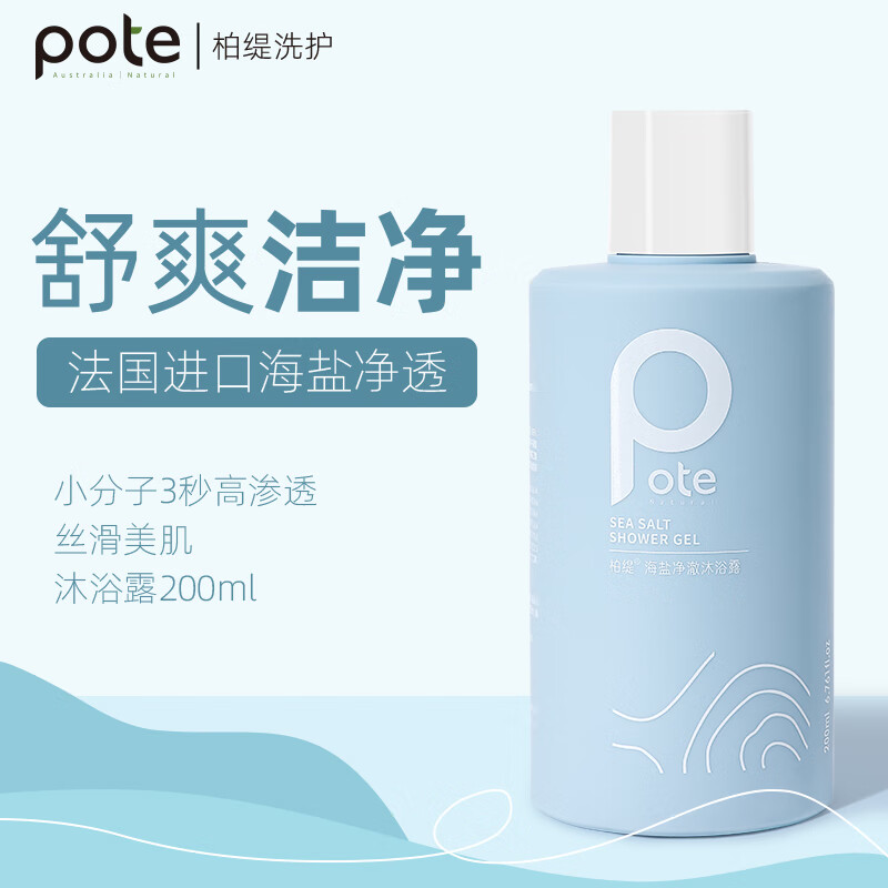 柏缇 海洋之谜洗沐套装200ml*3 控油蓬松止痒洗发水香氛氨基酸沐浴露 