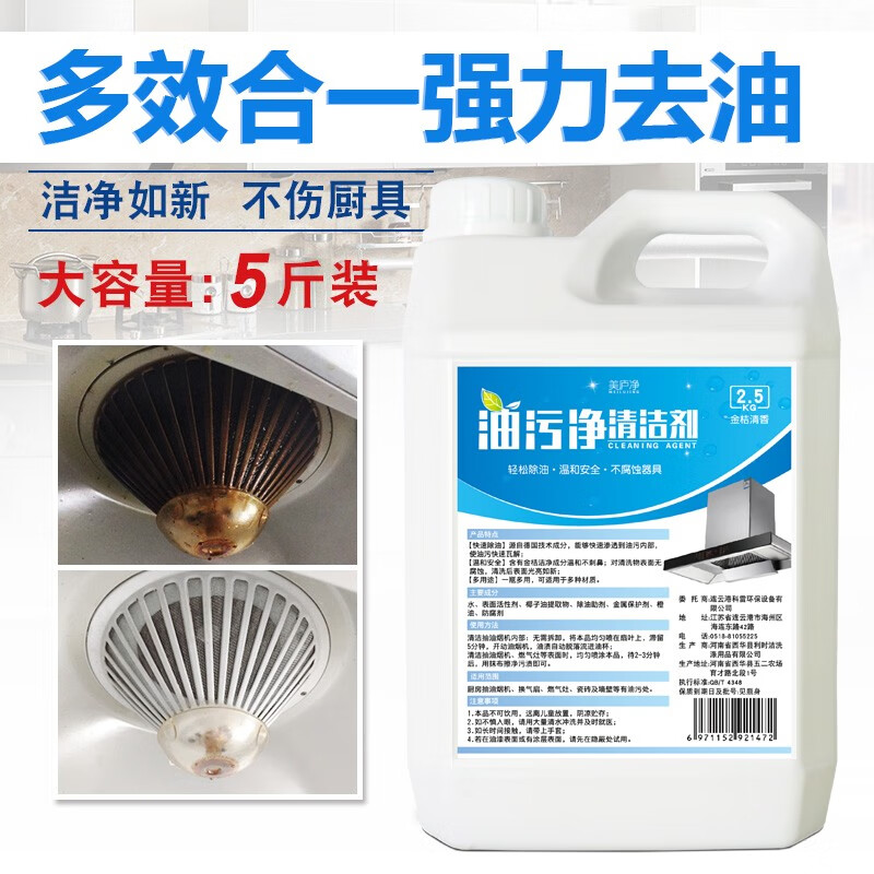 美庐净 油污净 2.5kg/瓶 抽油烟机清洗剂灶具台面瓷砖去油污强力清洁剂 