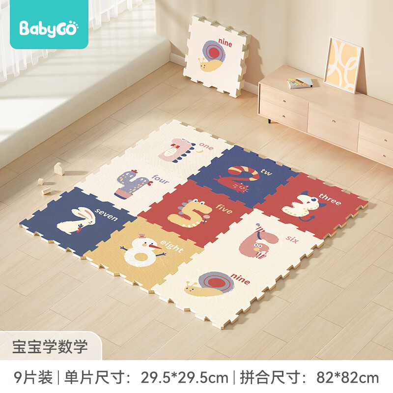 BG-BABYGO宝宝拼接爬行垫婴儿学步防摔爬爬垫xpe加厚2cm室内地垫宝宝学数字 【XPE】宝宝学数字丨厚度2cm29.5x29.5cm丨9片装