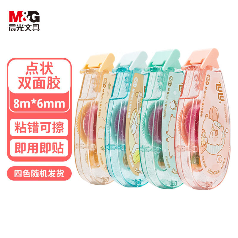 晨光(M&G)文具lulu猪联名限定点点胶 强力型8m*6mm点状双面胶带 即涂即粘 diy胶带 颜色随机单支装AJD74713 lulu猪 8M*6mm 单支-8m