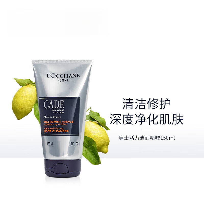 欧舒丹活力男士洁面啫喱150ml 深层面部清洁男士洁面乳  