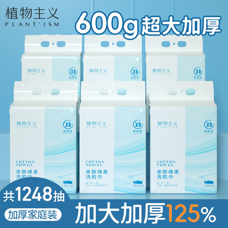 植物主义洗脸巾 便携一次性绵柔加大加厚干湿两用家庭装挂式600g*6包 6包【家庭装】珍珠纹208抽*6包