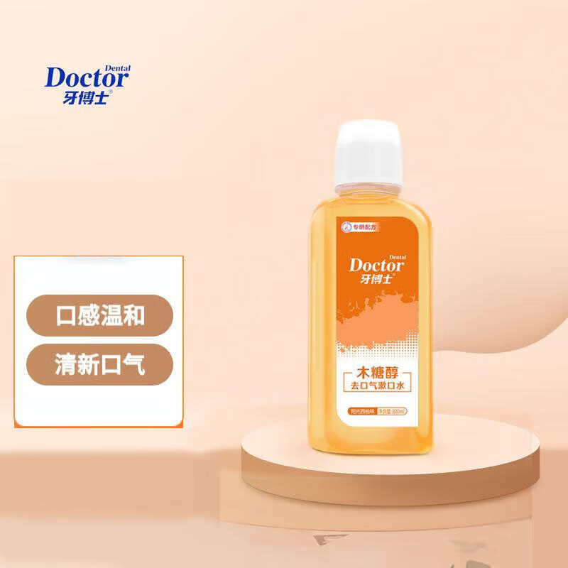 牙博士 木糖醇去口气漱口水300ml*3瓶 温和清洁清新口气不刺激 包装随机 