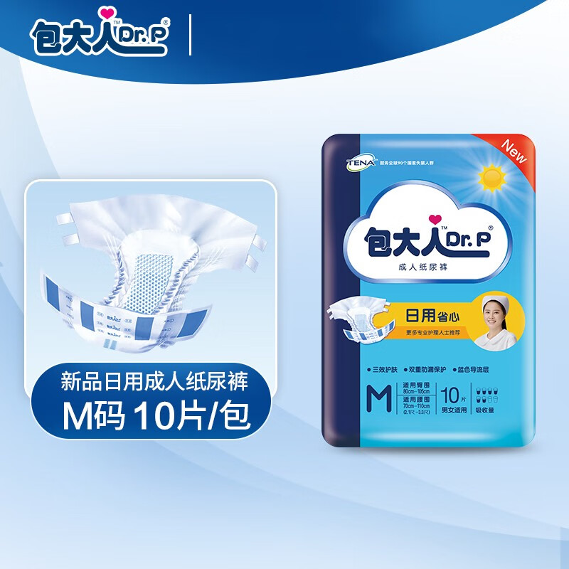 包大人（Dr.P） 日用型成人纸尿裤M码10片*2包 腰围70cm-110cm 尿不湿D7015-1B 