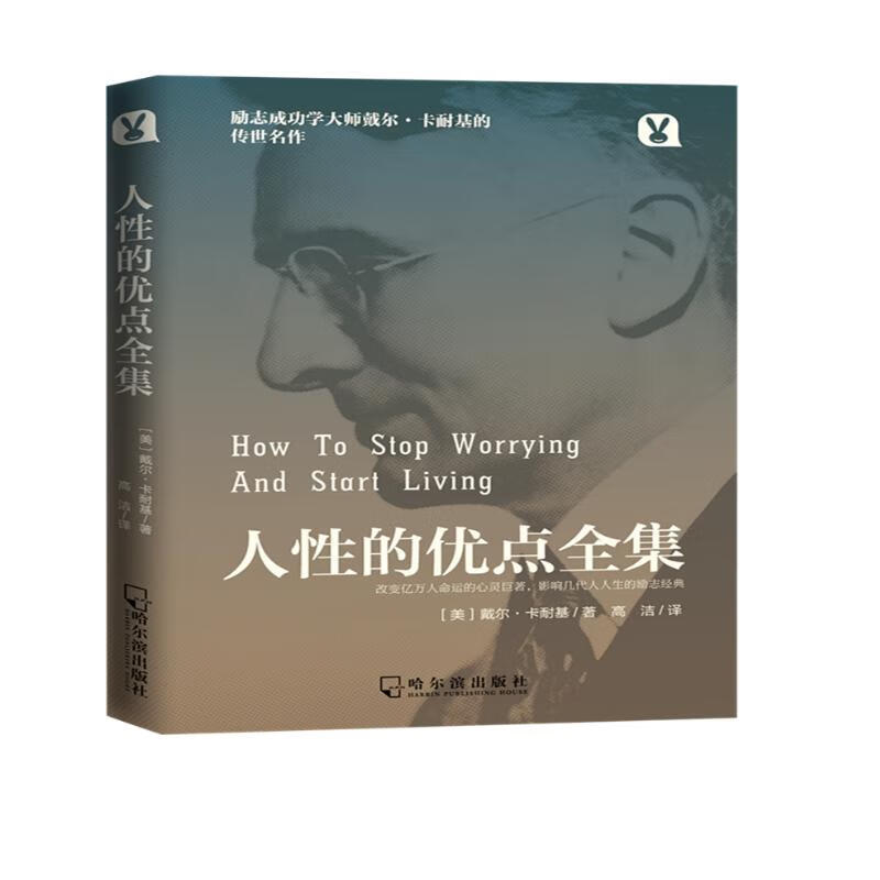 人性的优点全集 