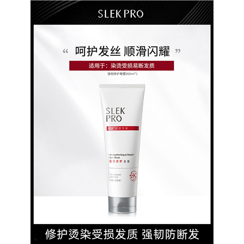 舒蕾 强韧修护发膜260ml 
