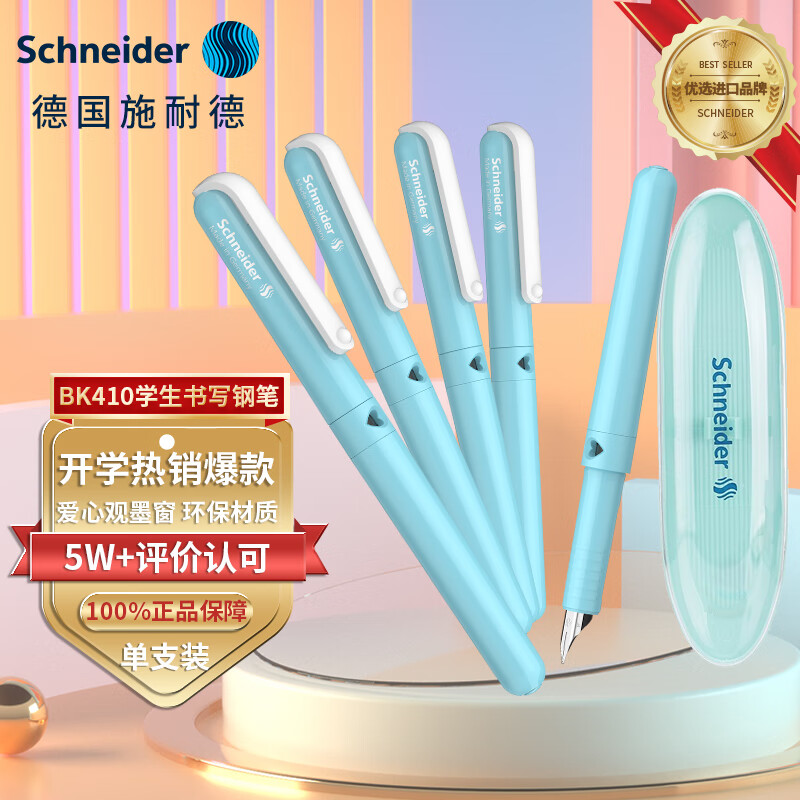 施耐德（Schneider）钢笔学生成人练字笔男女三四年级办公专用签字墨水笔儿童生日毕业礼物EF尖BK410-冰川蓝161465 冰川蓝官方标配&京仓直发