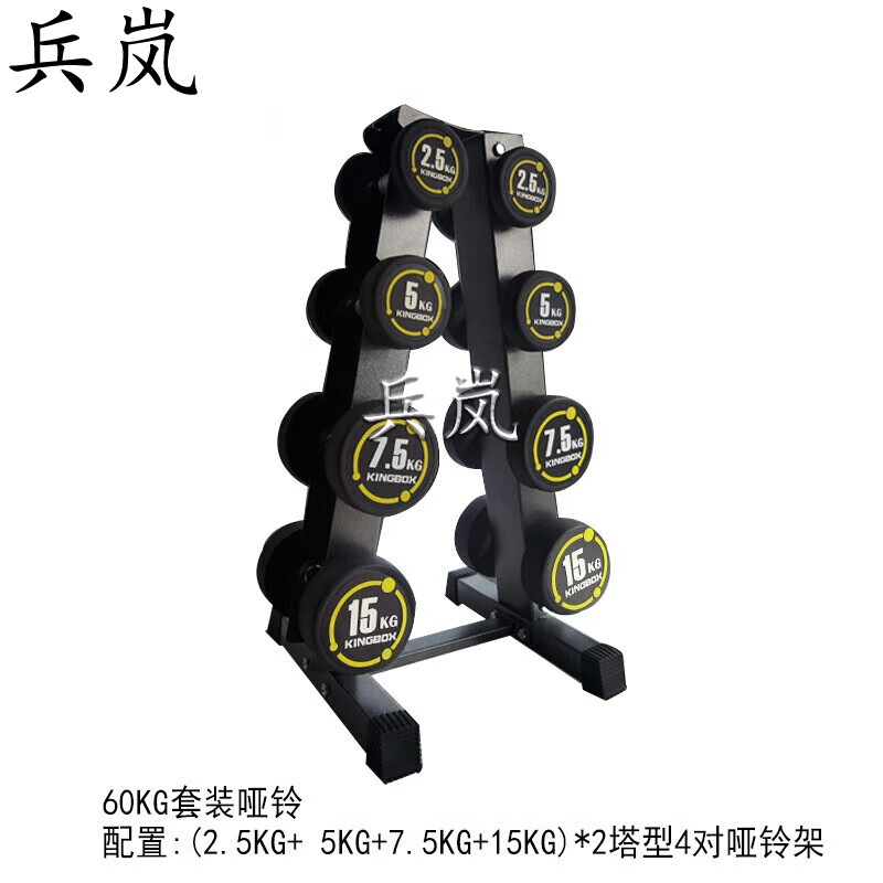 兵岚包胶纯钢固定哑铃套装组合健身房哑铃60KG哑铃套装【四对】+4对架