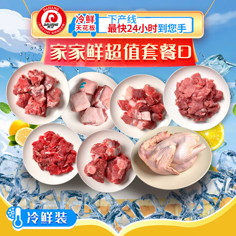大江 生鲜 家家鲜超值D套餐3350g 晓春鸡小排猪瘦肉片肉块蹄膀猪筒骨 