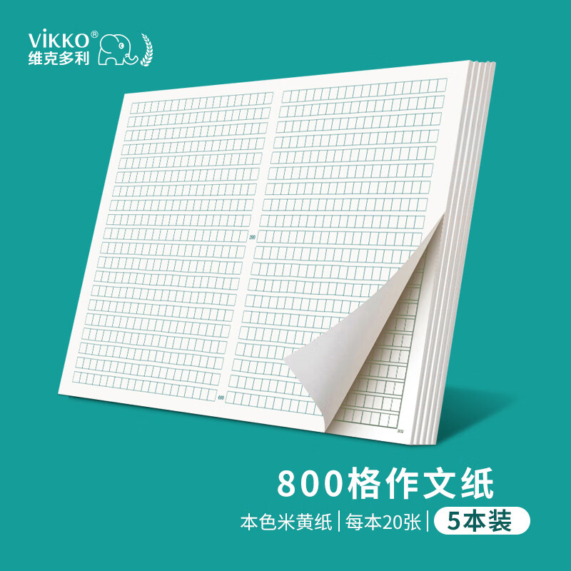 维克多利8k 800格作文纸信纸稿纸八百格作业纸学生用考试方格纸加厚文稿绿色格子纸共100张 【全网低价】 8K-800格-绿格-共100张