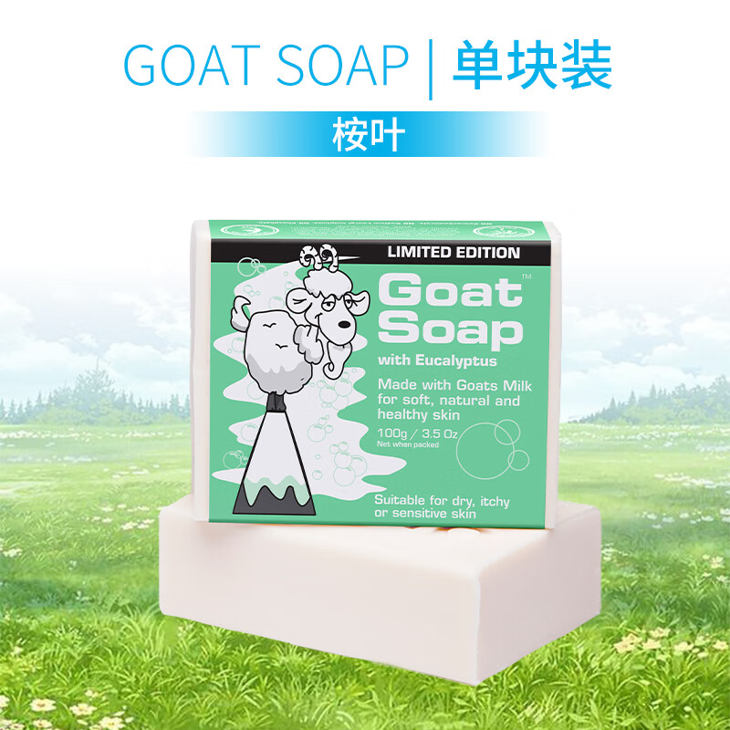 Goat Soap澳洲进口洗手洁面沐浴皂 保湿滋润 桉树味羊奶皂100g 100g 1支  桉叶味羊奶皂
