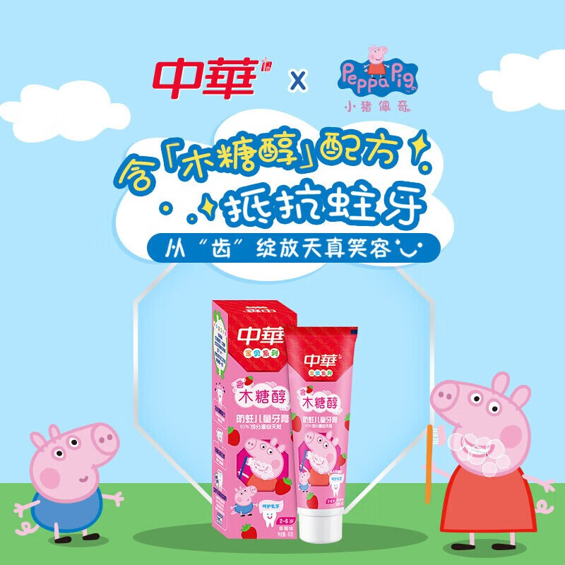 中华含氟防蛀呵护乳牙儿童牙膏草莓味60g*2支 适合2-6岁儿童