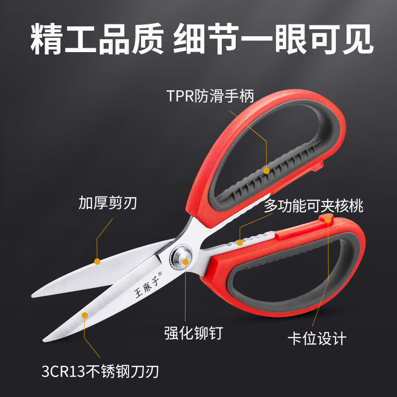 王麻子剪刀家用 不锈钢厨房剪纸裁缝多功能中号剪子  【多功能剪刀】  中号175mm