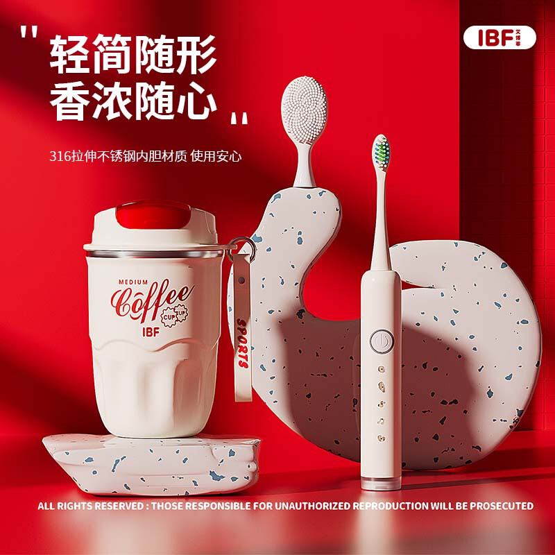 艾博菲  艾享随行杯电动牙刷礼盒IBFB-2307