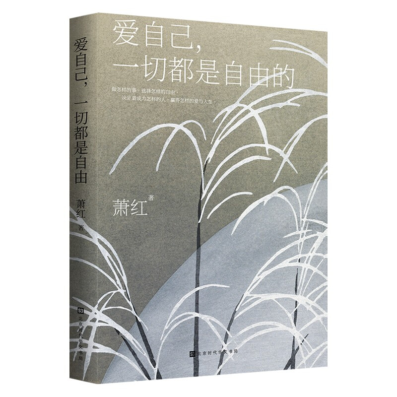 爱自己，一切都是自由的 爱自己，一切都是自由的