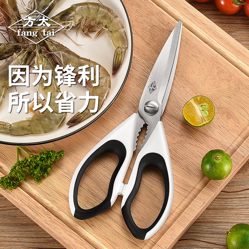 方太厨房剪刀家用不锈钢多功能加强强力鸡骨头剪子烤肉专用剪刀 