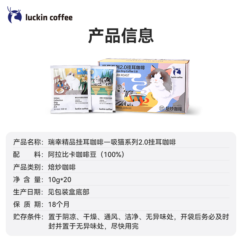 瑞幸咖啡（luckincoffee）吸猫系列2.0组合装3盒手冲挂耳咖啡粉 10g*20包/盒