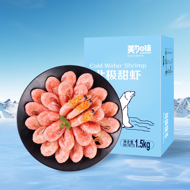 美加佳大号头籽北极甜虾净重3斤 80/100规格 头籽率80% 熟冻甜虾 大号头籽*80%头籽甜虾 3斤(净重) 