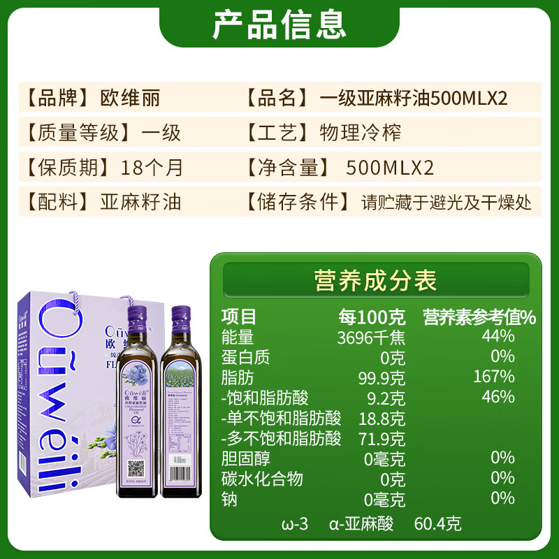 欧维丽（Ouweili）一级初榨亚麻籽油500ml*2礼盒 孕妇儿童月子油食用油端午团购福利