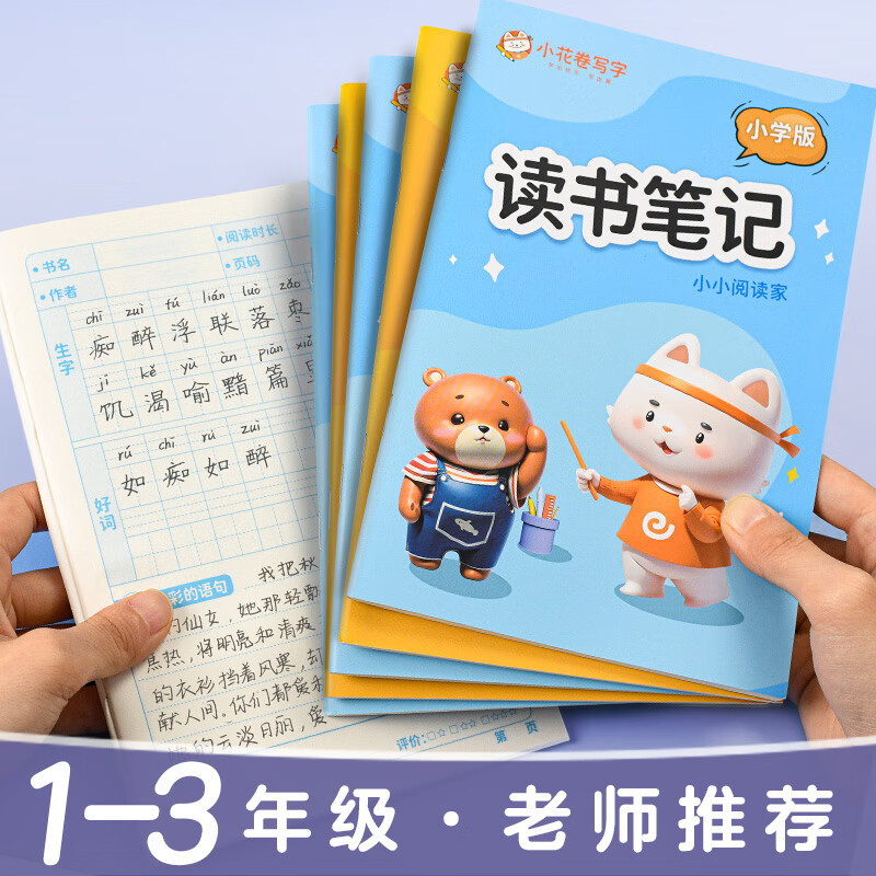 华夏万卷A5/64页读书笔记本子小学生儿童好词好句摘抄积累本语文阅读打卡记录本一二三年级便携摘抄本 A5/单本（适合1-3年级）