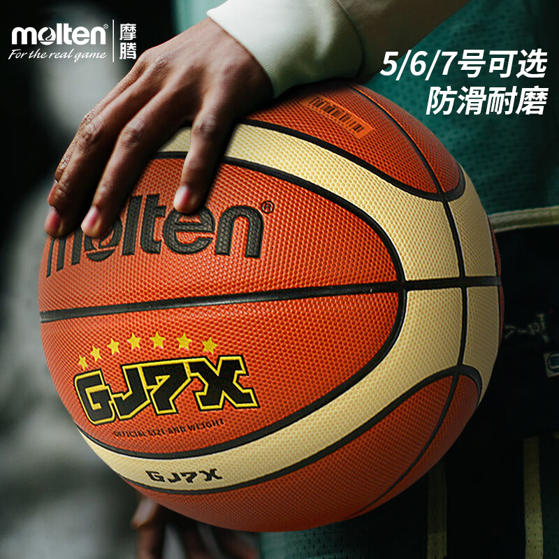 摩腾（molten）篮球7号成人GJ7X室内外通用篮球PU材质BG7X-GJ中小学校园学生篮球 7号GJ7X 丨店铺推荐
