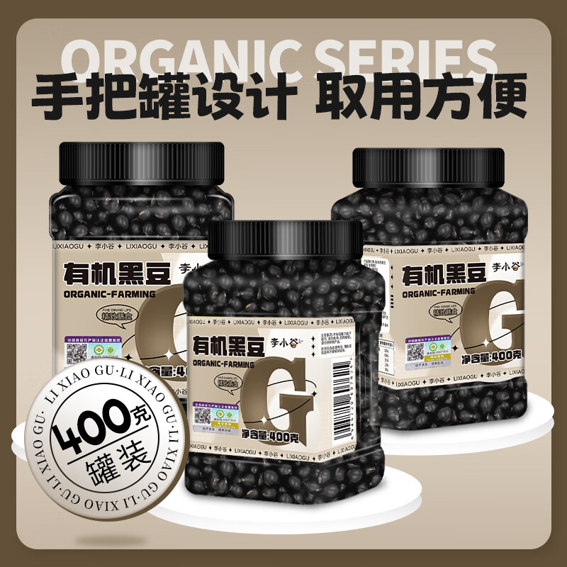 李小谷 有机黑豆400克罐装(绿芯心黑豆黑大豆浆豆东北杂粮粗粮打豆浆)