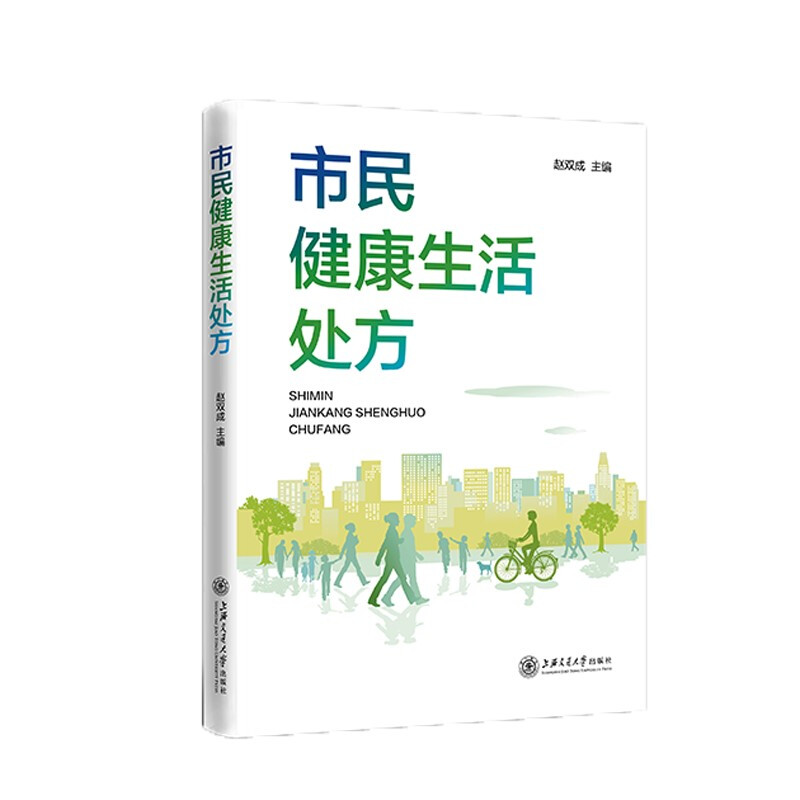 市民健康生活处方 市民健康生活处方