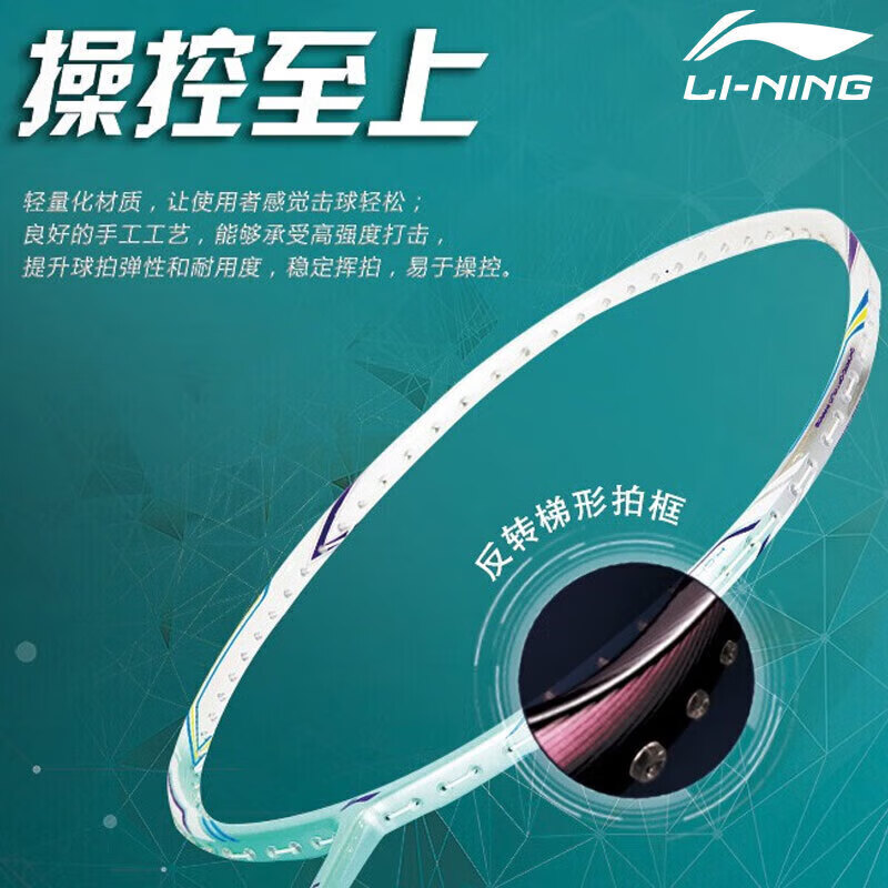 李宁 LI-NING 初中级进阶全碳素羽毛球拍单拍 HC1900 青色(已穿线)