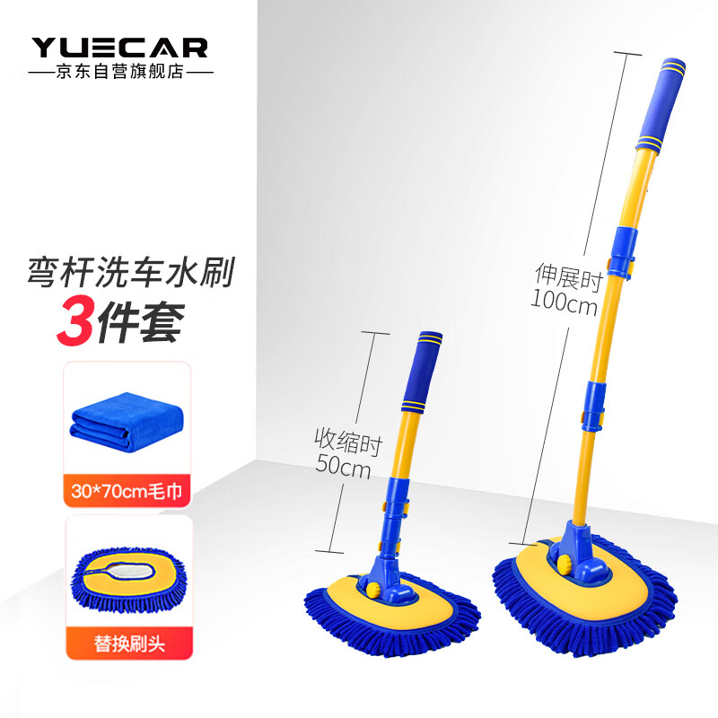 悦卡洗车拖把汽车伸缩刷车刷子擦车工具用品弯杆水刷毛巾替换头3件套 三段式弯杆水刷毛巾替换头3件套