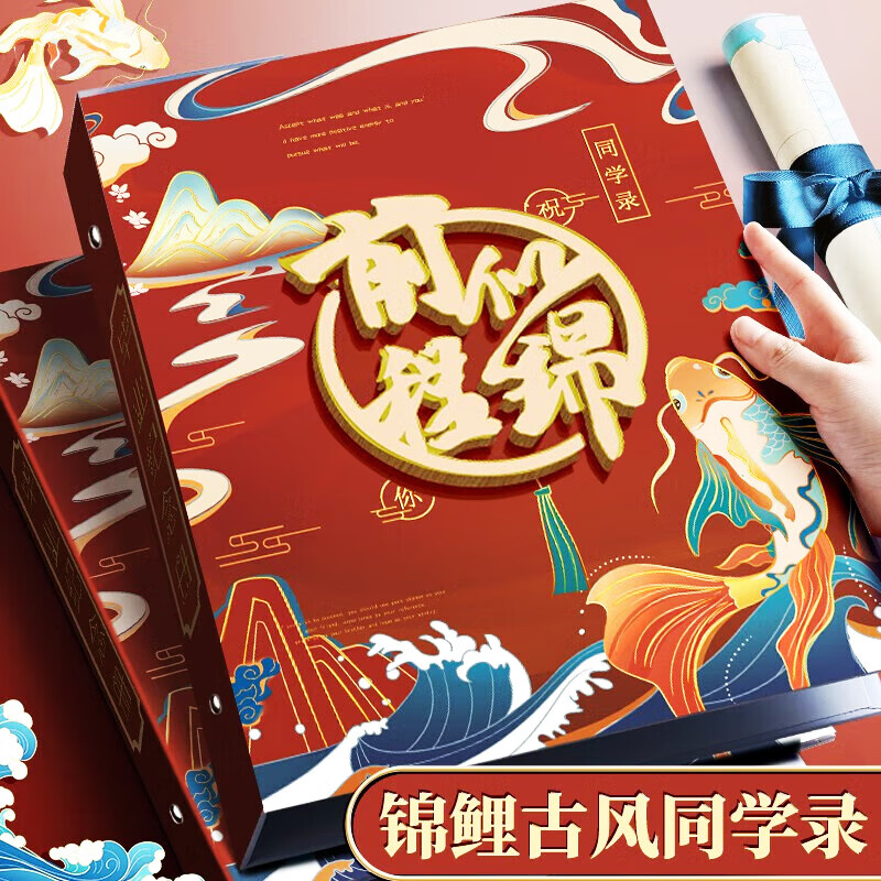 【全网低价】金值 古风同学录/红 小学六年级中国风男生女生成长毕业纪念册高颜值创意2024年新款小众高级留言本通讯录活页初中生 【前程】可记68位同学+8位老师