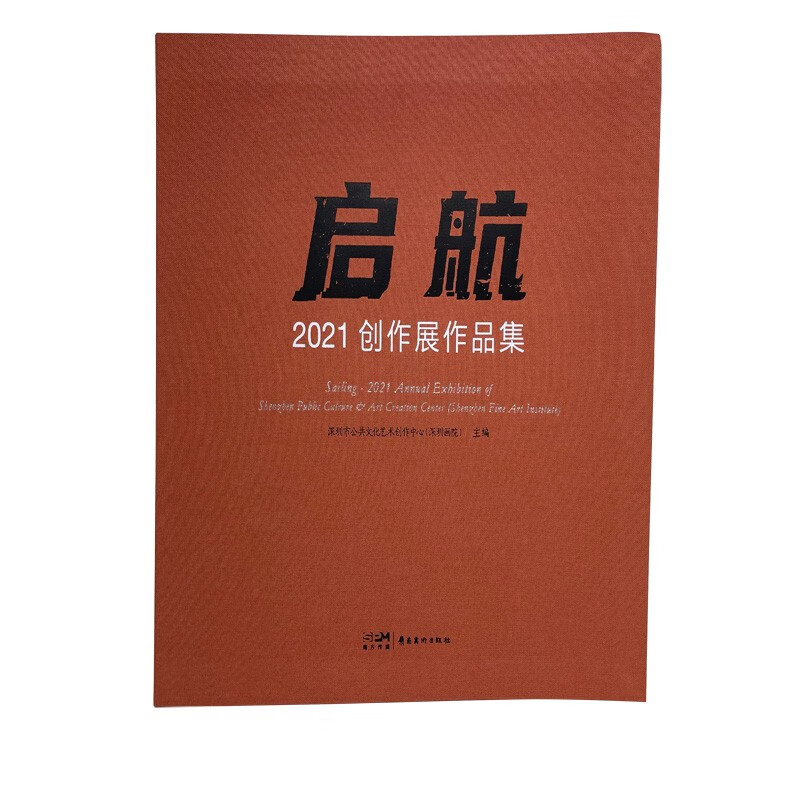 启航——2021创作展作品集 