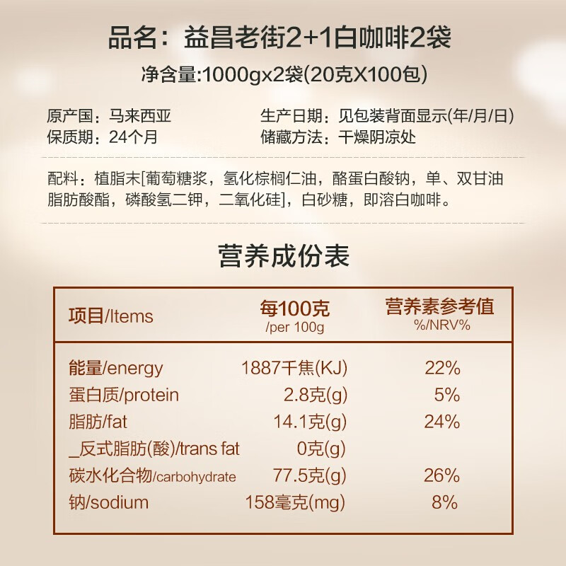 益昌老街 2+1原味速溶白咖啡粉冲调饮品 马来西亚进口 100条2000g