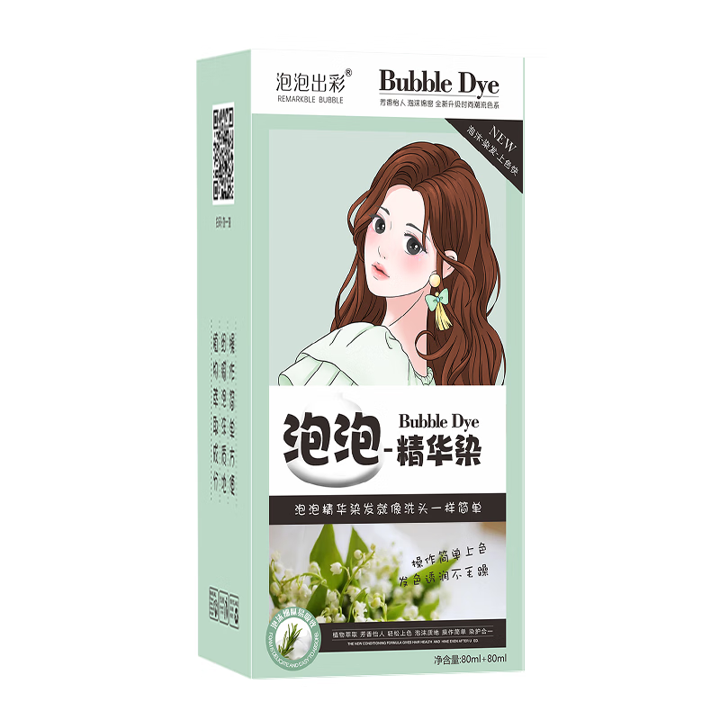 泡泡出彩精华染-冷棕色 