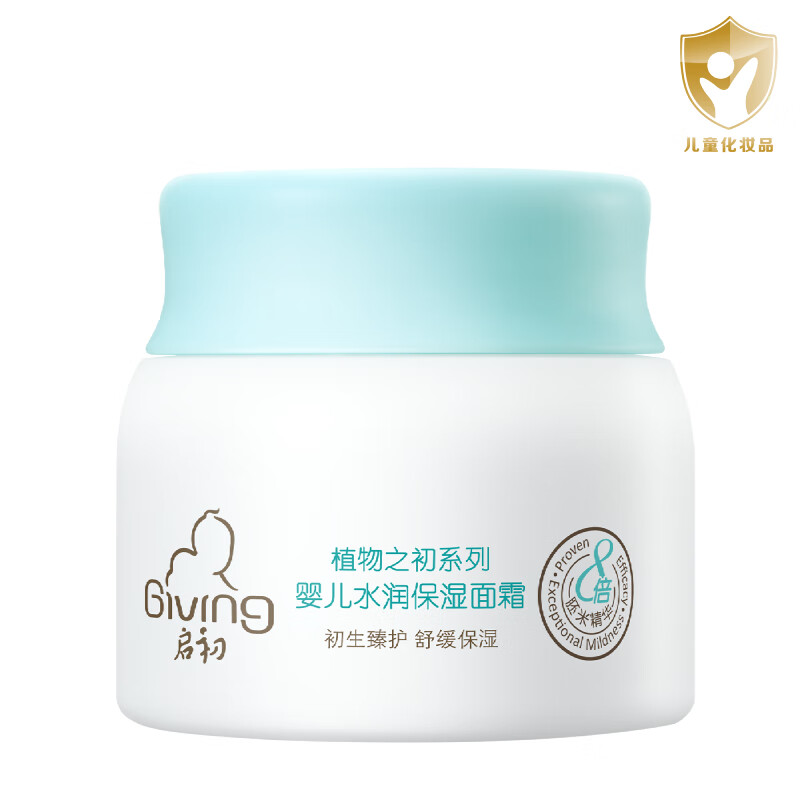 启初 GIVING【植物配方 四季常备 深层保湿 】婴儿水润保湿面霜40g 