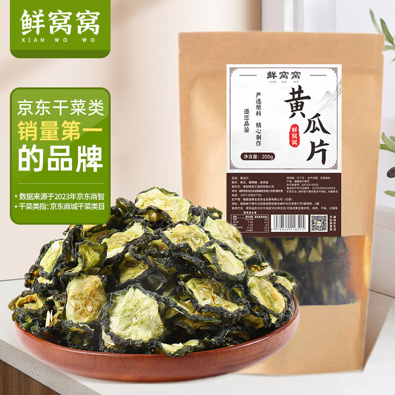 鲜窝窝 黄瓜片200g 脆黄瓜皮干黄瓜片凉拌火锅食材农家干菜脱水蔬菜干货 黄瓜片200g