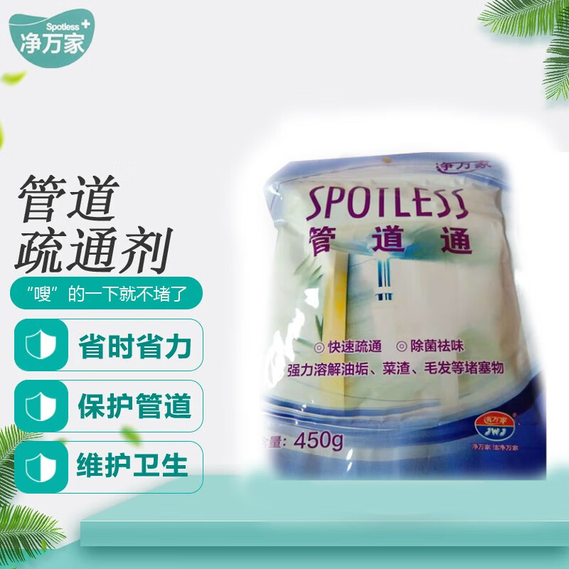 净万家 管道通450g/袋*5 厕所浴室下水道清洁剂疏通剂 强力溶解堵塞物 