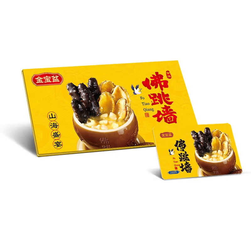 金宝盆迎福佛跳墙礼盒1kg 金宝盆佛跳墙生鲜海参鲍鱼 加热即食大盆菜 