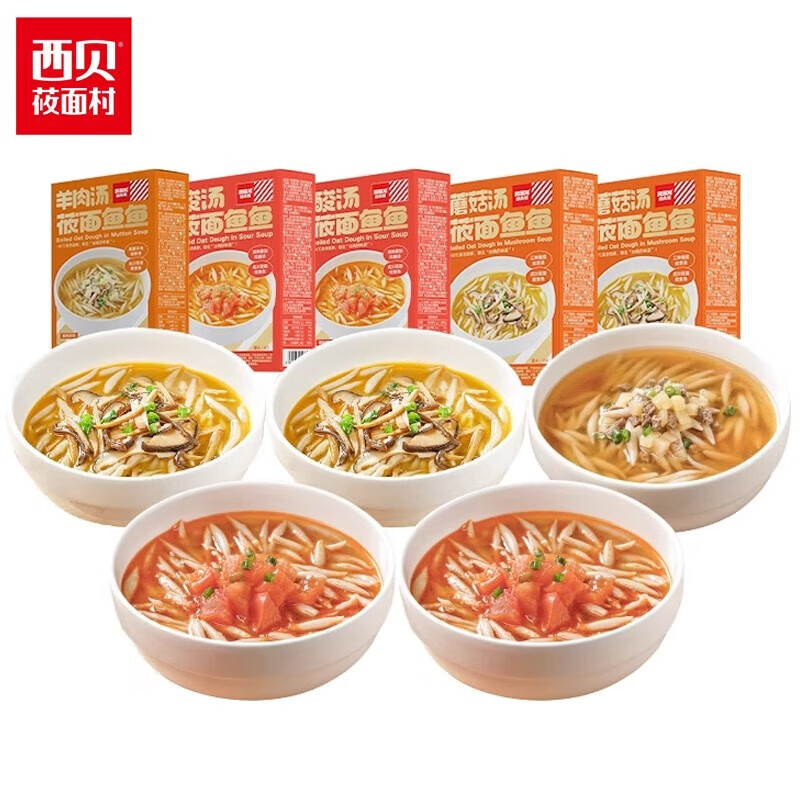 西贝莜面村 酸汤莜面鱼鱼300g*2+蘑菇汤莜面鱼鱼300g*2+羊肉汤莜面鱼鱼*1 