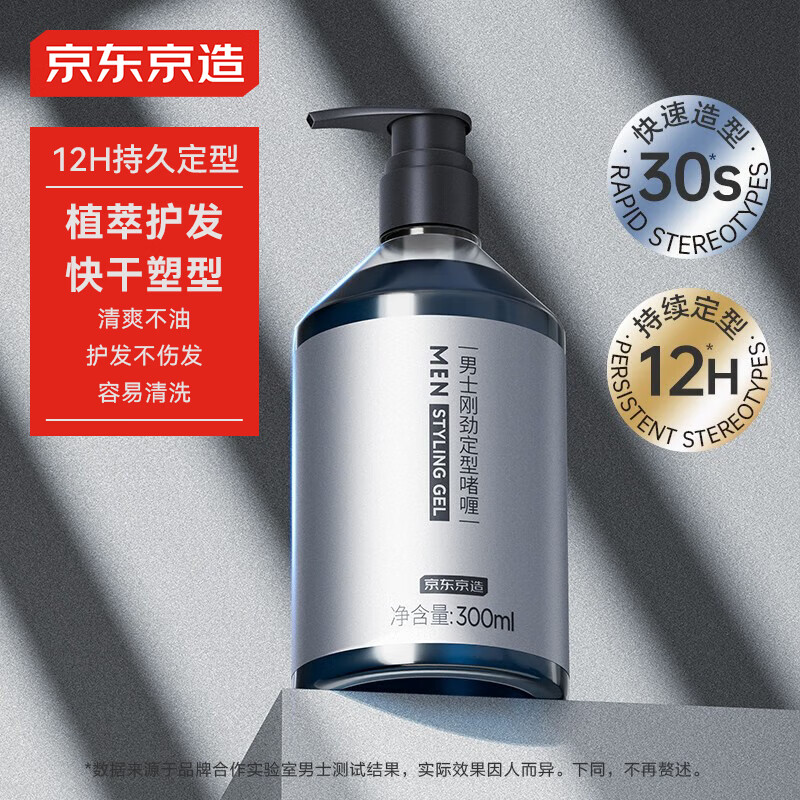 京东京造男士刚劲定型啫喱300ml快干塑型持久定型水强力定型发胶保湿 【强劲定型】水溶质地啫喱300ml