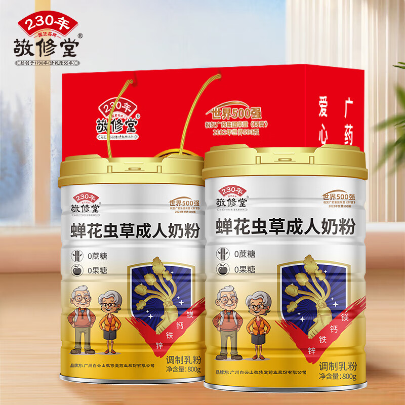 敬修堂蝉花虫草成人奶粉2罐礼盒 中秋节礼品 送礼 高蛋白 高钙铁锌0蔗糖 【亚健康常备】蝉花虫草奶粉礼盒