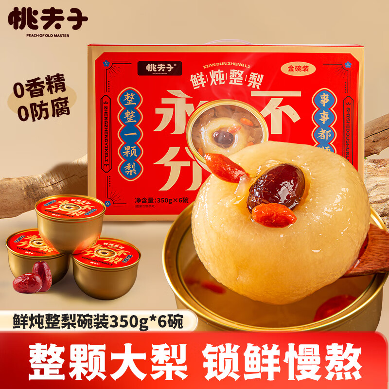 桃夫子鲜炖整梨350g*6碗冰糖银耳烤梨即食礼盒装过节送礼送长辈营养可口 鲜炖整梨-350g*6碗