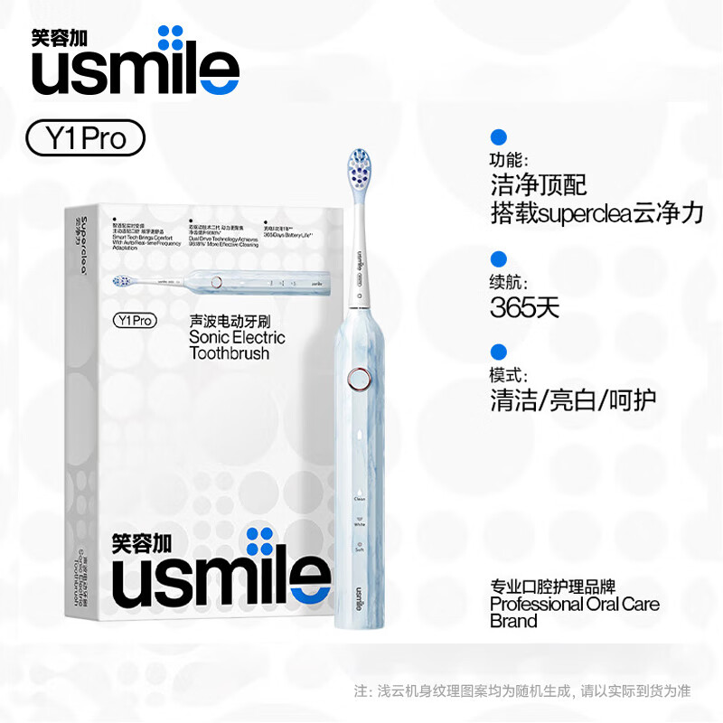 usmile 笑容加电动牙刷 成人声波震动 情侣电动牙刷 送男友/送女友 Y1 PRO高配版智感应浅云 